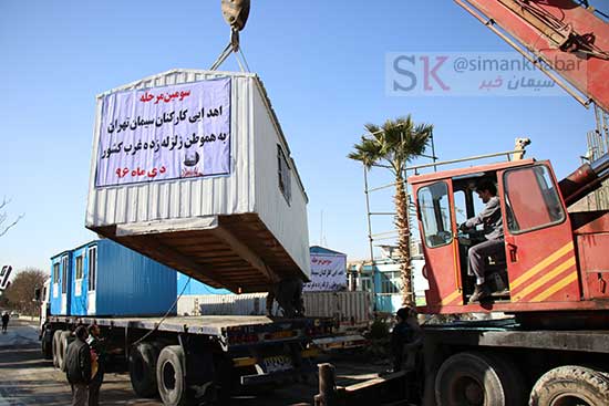 ارسال سومین محموله از کمکهای اهدایی کارکنان شرکت سیمان تهران به مناطق زلزله زده غرب کشور