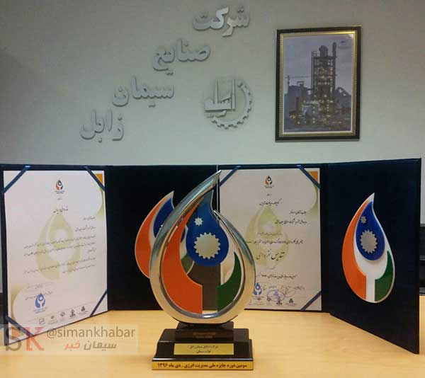 کسب تندیس نقره ای توسط شرکت سیمان سیستان در سومین دوره جایزه مدیریت انرژی ایران