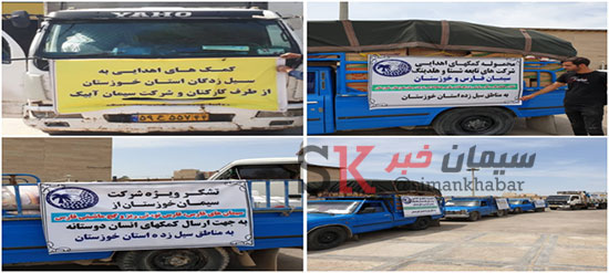گزارش اقدامات شرکت سیمان خوزستان در جریان امداد رسانی به سیل زدگان استان