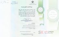گروه صنایع سیمان کرمان موفق به دریافت پروانه «فعالیت تحقیق و توسعه» از سازمان صنعت معدن و تجارت شد